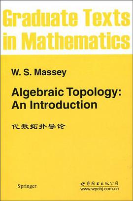 代數拓撲導論 pdf epub mobi 下載