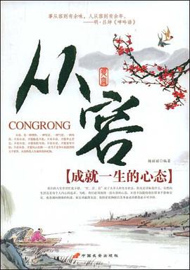 从容 pdf epub mobi 电子书 下载