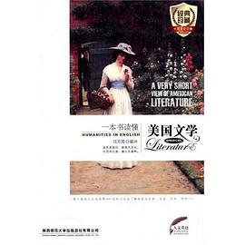 一本書讀懂美國文學 pdf epub mobi 電子書 下載