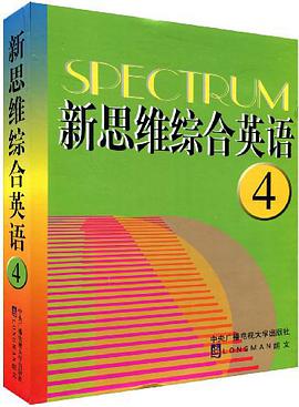 新思维综合英语 pdf epub mobi 电子书 下载