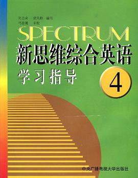 新思维综合英语 pdf epub mobi 电子书 下载