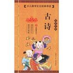 古诗-少儿国学文化经典导读 pdf epub mobi 电子书 下载