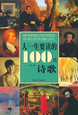 人一生要读的100首诗歌 pdf epub mobi 电子书 下载