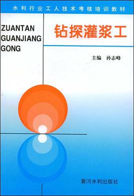 钻探灌浆工 pdf epub mobi 电子书 下载