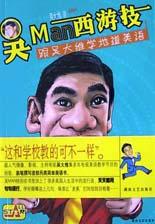 吴Man“西游技” pdf epub mobi 下载