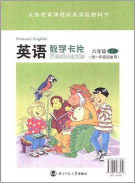 义务教育课程标准实验教科书·英语教学卡片 pdf epub mobi 下载