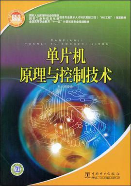 单片机原理与控制技术 pdf epub mobi 电子书 下载