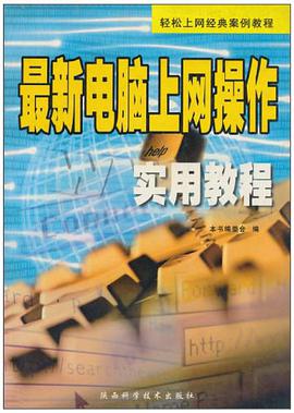 最新电脑上网操作实用教程 pdf epub mobi 电子书 下载