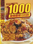 家常香辣1000样 pdf epub mobi 电子书 下载
