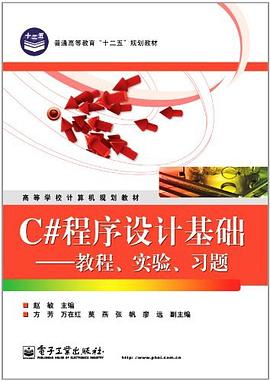 C#程序設計基礎 pdf epub mobi 電子書 下載