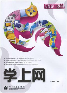 学上网 pdf epub mobi 电子书 下载