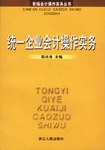 統一企業會計操作實務 pdf epub mobi 電子書 下載
