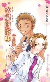 幸福的滋味