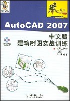 Auto CAD2007中文版建築製圖實戰訓練 pdf epub mobi 電子書 下載