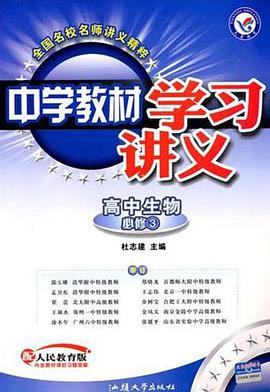 中学教材学习讲义