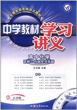 中学教材学习讲义 pdf epub mobi 电子书 下载