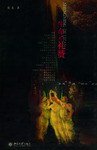 生命的礼赞 pdf epub mobi 电子书 下载