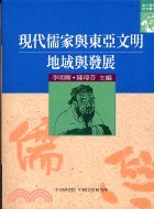 现代儒家与东亚文明 pdf epub mobi 电子书 下载