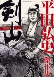 剣山 pdf epub mobi 电子书 下载