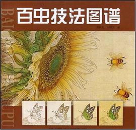 百虫技法图谱 pdf epub mobi 电子书 下载