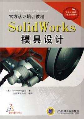 SolidWorks模具设计 pdf epub mobi 电子书 下载