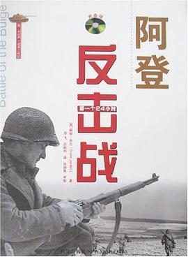 阿登反击战 pdf epub mobi 电子书 下载