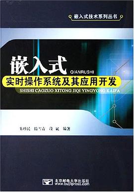 嵌入式实时操作系统及其应用开发 pdf epub mobi 电子书 下载