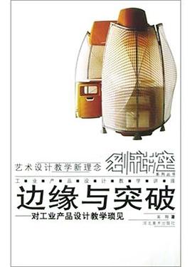 邊緣與突破