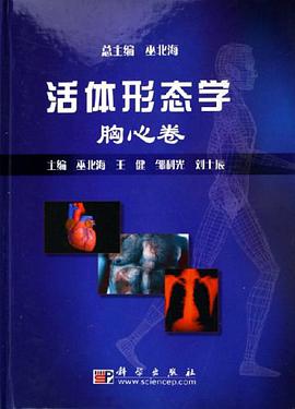活体形态学 pdf epub mobi 电子书 下载
