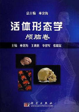 活体形态学 pdf epub mobi 电子书 下载