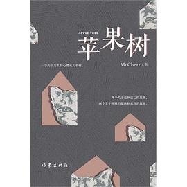 蘋果樹 pdf epub mobi 電子書 下載