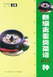 新编禽蛋类菜谱400种 pdf epub mobi 电子书 下载