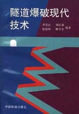 隧道爆破现代技术 pdf epub mobi 下载