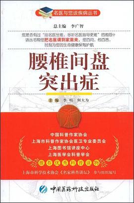腰椎间盘突出症 pdf epub mobi 电子书 下载