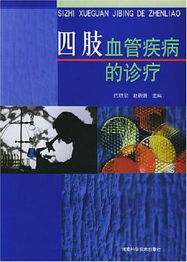 四肢血管疾病的诊疗 pdf epub mobi 电子书 下载