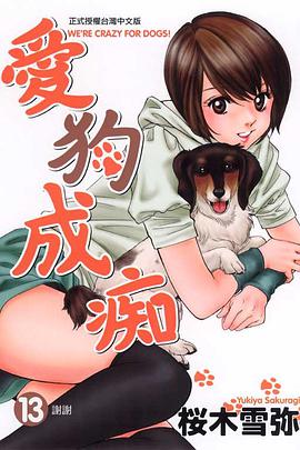 愛狗成痴 (13)