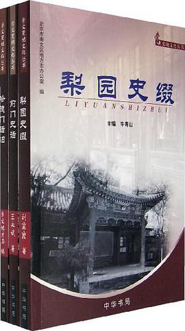 梨園史綴 pdf epub mobi 電子書 下載