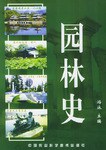 园林史 pdf epub mobi 电子书 下载