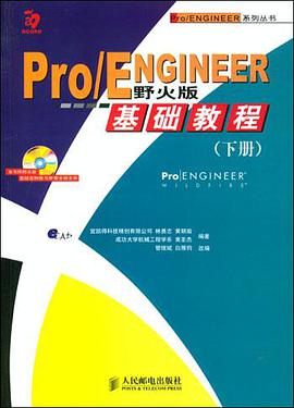 Pro/ENGINEER基础教程野火版（下册 附1光盘） pdf epub mobi 电子书 下载