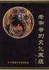 老字號的文化底蘊 pdf epub mobi 電子書 下載