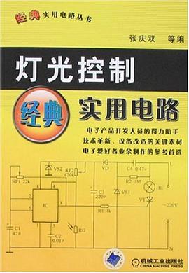 燈光控製經典實用電路 pdf epub mobi 電子書 下載