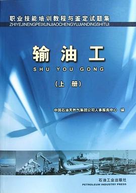 职业技能培训教程与鉴定试题集（上） pdf epub mobi 电子书 下载