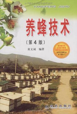 养蜂技术 pdf epub mobi 电子书 下载
