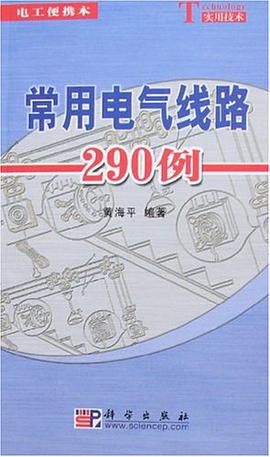 常用电气线路290例 pdf epub mobi 电子书 下载