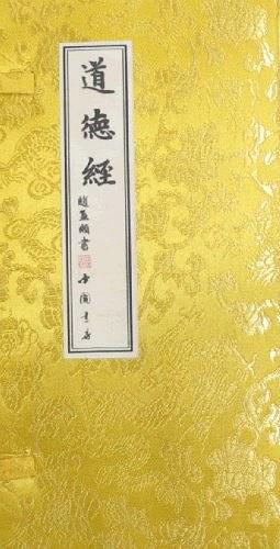 道德經 pdf epub mobi 電子書 下載