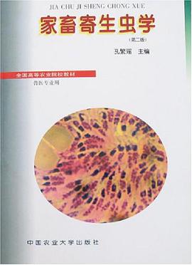 家畜寄生虫学 pdf epub mobi 电子书 下载
