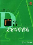 广告文案写作教程 pdf epub mobi 电子书 下载