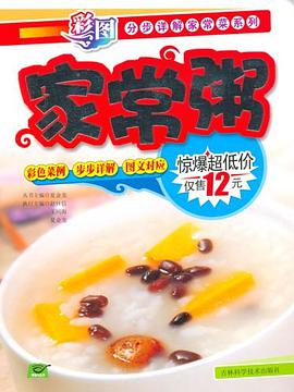 家常粥 pdf epub mobi 电子书 下载