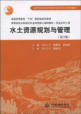 水土资源规划与管理 pdf epub mobi 电子书 下载