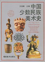 中国少数民族美术史 pdf epub mobi 电子书 下载